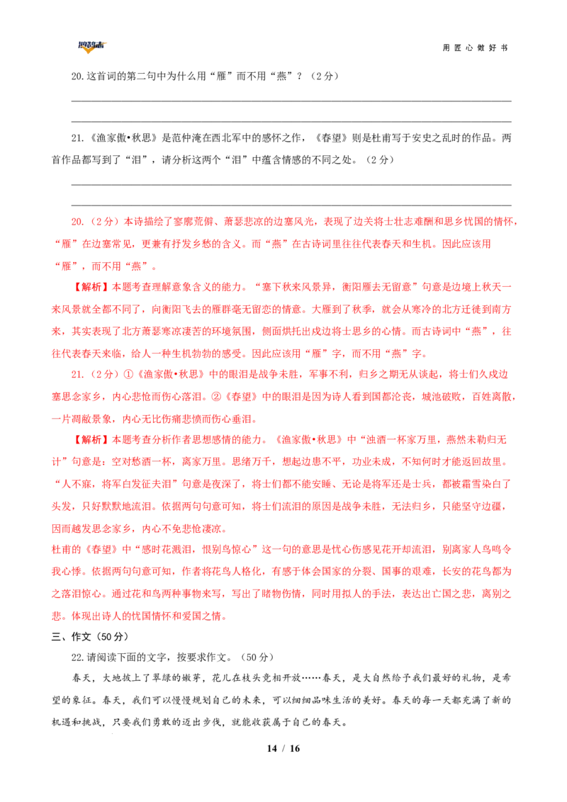 语文（陕西卷）（全解全析）_2025年初中《中考第一次模拟》全国各地区模拟卷（8科全）(1)_2025年《中考第一次模拟卷》初中语文_陕西&radic;