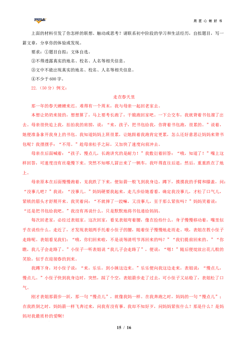 语文（陕西卷）（全解全析）_2025年初中《中考第一次模拟》全国各地区模拟卷（8科全）(1)_2025年《中考第一次模拟卷》初中语文_陕西&radic;