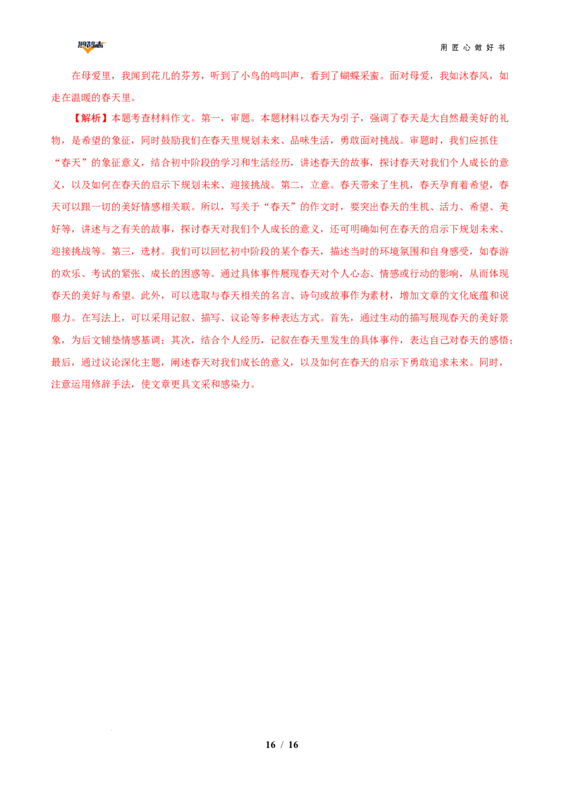 语文（陕西卷）（全解全析）_2025年初中《中考第一次模拟》全国各地区模拟卷（8科全）(1)_2025年《中考第一次模拟卷》初中语文_陕西&radic;