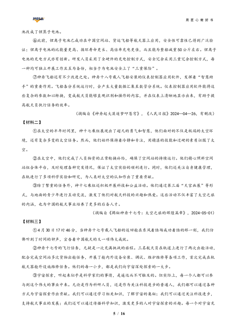 语文（陕西卷）（全解全析）_2025年初中《中考第一次模拟》全国各地区模拟卷（8科全）(1)_2025年《中考第一次模拟卷》初中语文_陕西&radic;