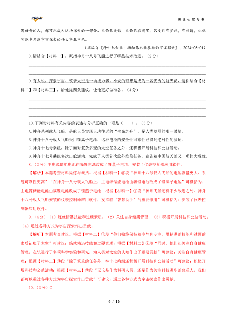 语文（陕西卷）（全解全析）_2025年初中《中考第一次模拟》全国各地区模拟卷（8科全）(1)_2025年《中考第一次模拟卷》初中语文_陕西&radic;