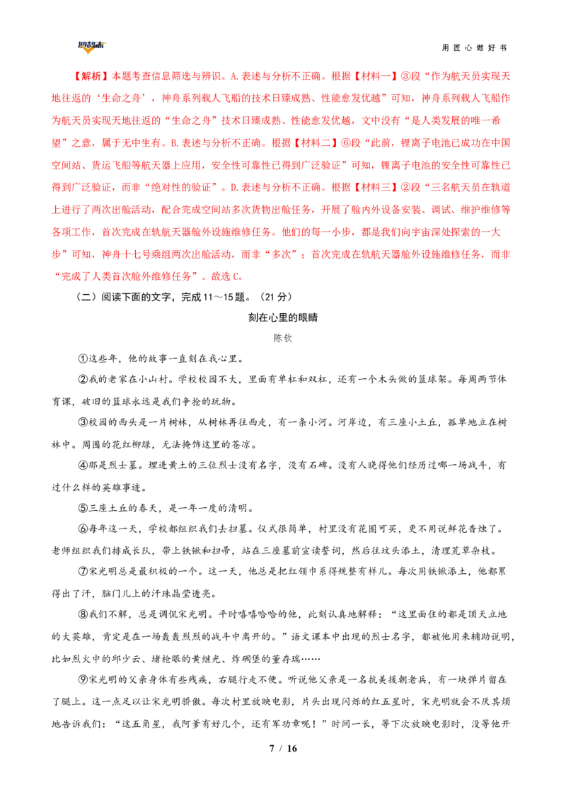 语文（陕西卷）（全解全析）_2025年初中《中考第一次模拟》全国各地区模拟卷（8科全）(1)_2025年《中考第一次模拟卷》初中语文_陕西&radic;