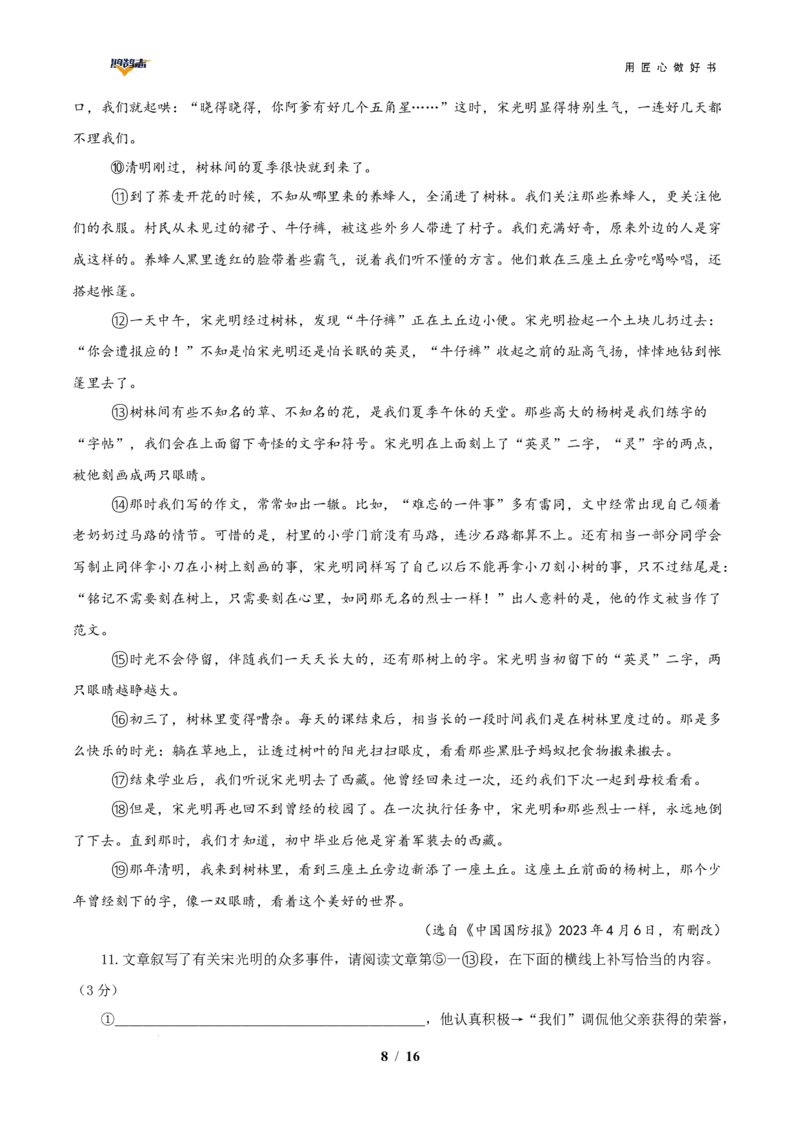 语文（陕西卷）（全解全析）_2025年初中《中考第一次模拟》全国各地区模拟卷（8科全）(1)_2025年《中考第一次模拟卷》初中语文_陕西&radic;