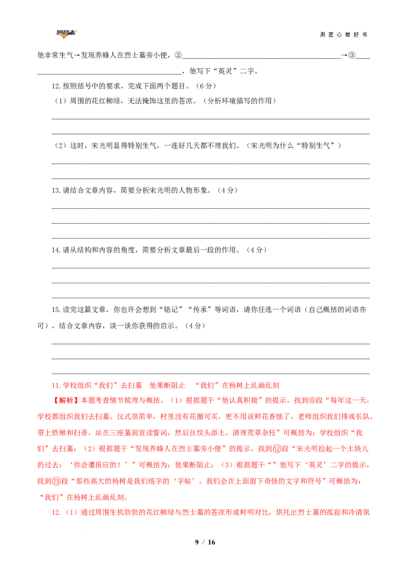 语文（陕西卷）（全解全析）_2025年初中《中考第一次模拟》全国各地区模拟卷（8科全）(1)_2025年《中考第一次模拟卷》初中语文_陕西&radic;