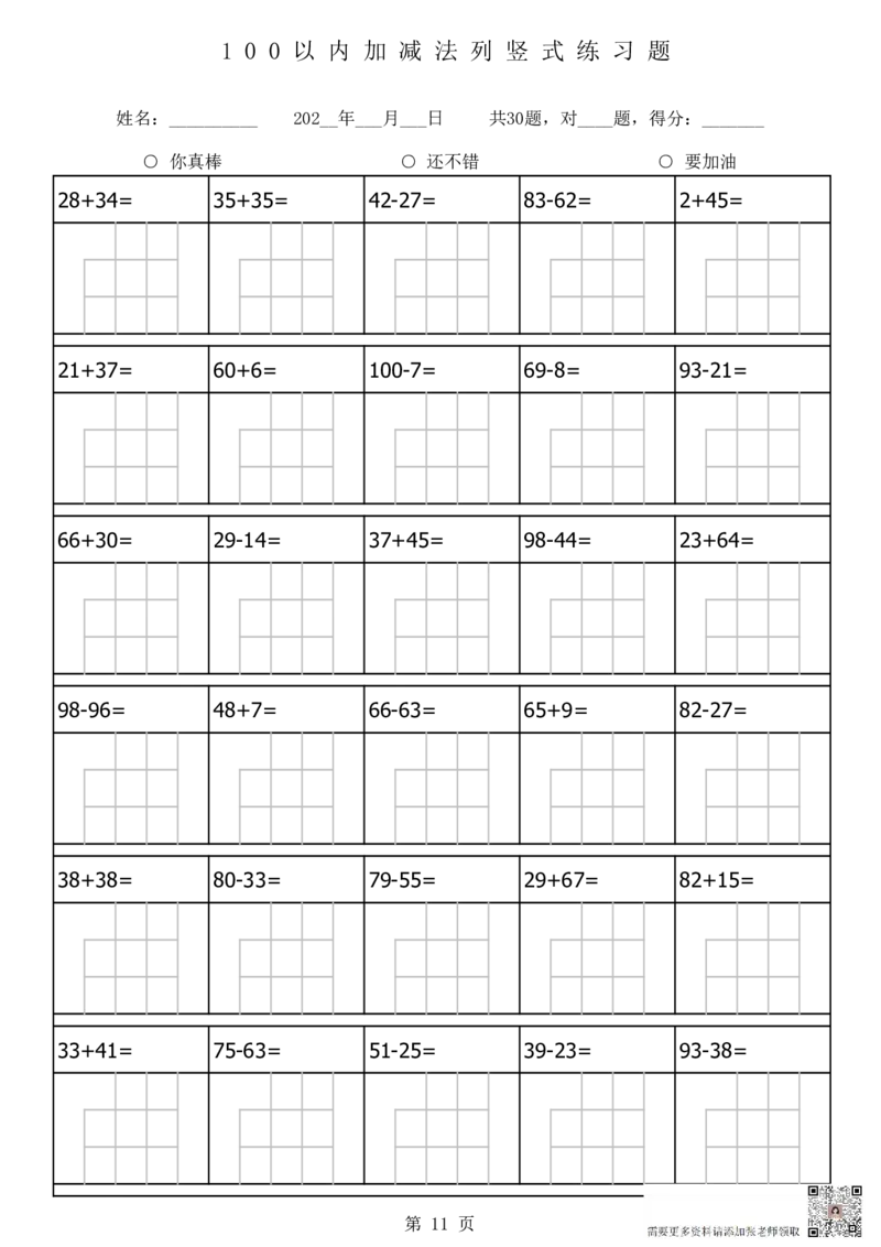 100以内加减法列竖式练习题-1680题(1)_二年级上下册资料_二年级上册小红书同款资料_二年级