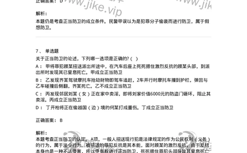 6050402-第二节正当防卫-193813_军队文职(1)_01.军队文职真题-专业课_（全）版本一（历年真题+章节练习+模拟题）_法学(军队文职)_预测模拟_题目+解析