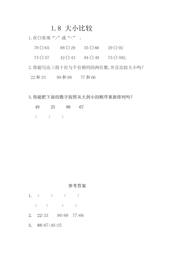 1.8大小比较_一年级上下册资料_小学一年级学习资料-25年更新版_1-04、小学一年级数学下册_1-4-2、练习题、作业、试题、试卷_西师版_课时练