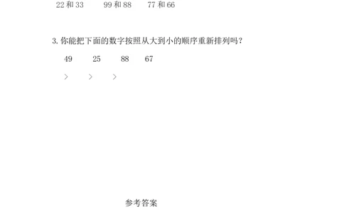 1.8大小比较_一年级上下册资料_小学一年级学习资料-25年更新版_1-04、小学一年级数学下册_1-4-2、练习题、作业、试题、试卷_西师版_课时练