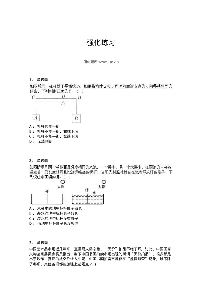 369005-强化练习-173598_军队文职(1)_01.军队文职真题-专业课_（全）版本一（历年真题+章节练习+模拟题）_公共科目(军队文职)_章节练习_纯题目