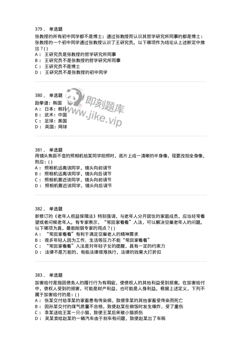 369005-强化练习-173598_军队文职(1)_01.军队文职真题-专业课_（全）版本一（历年真题+章节练习+模拟题）_公共科目(军队文职)_章节练习_纯题目