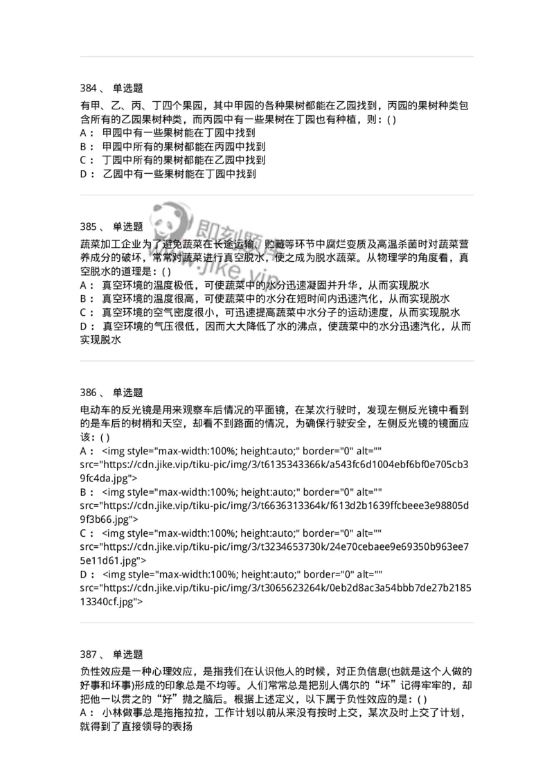 369005-强化练习-173598_军队文职(1)_01.军队文职真题-专业课_（全）版本一（历年真题+章节练习+模拟题）_公共科目(军队文职)_章节练习_纯题目