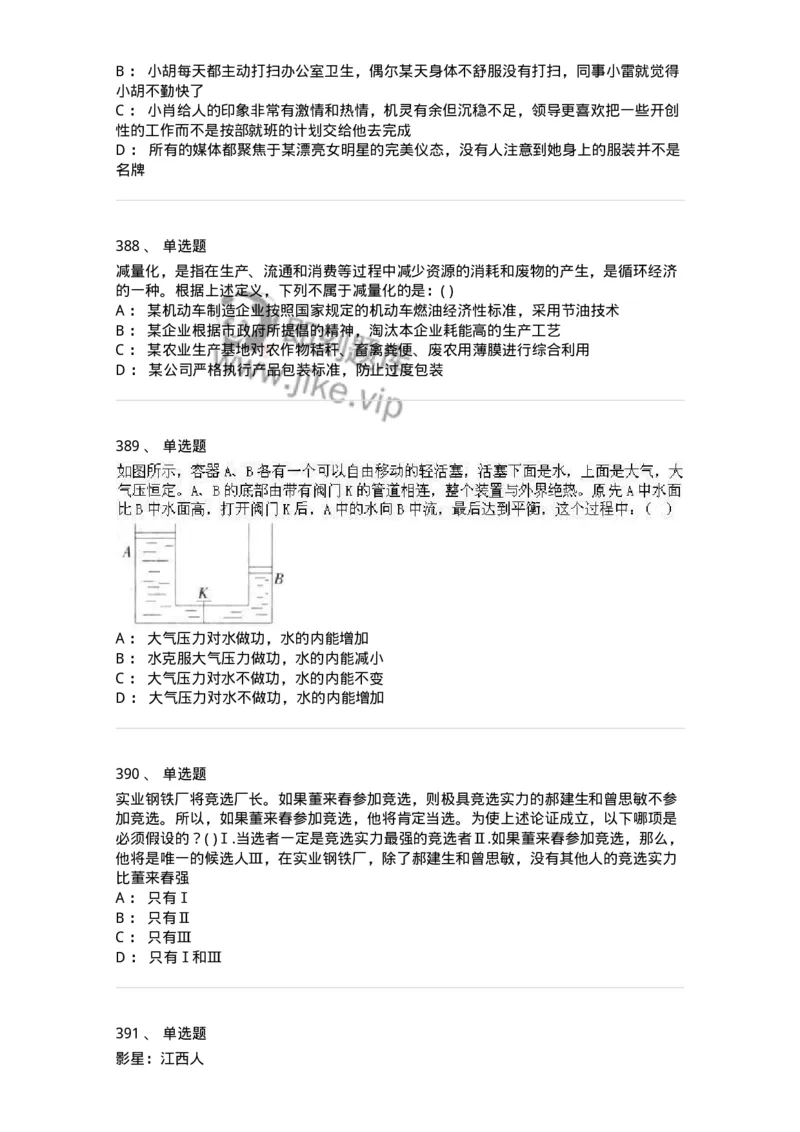 369005-强化练习-173598_军队文职(1)_01.军队文职真题-专业课_（全）版本一（历年真题+章节练习+模拟题）_公共科目(军队文职)_章节练习_纯题目