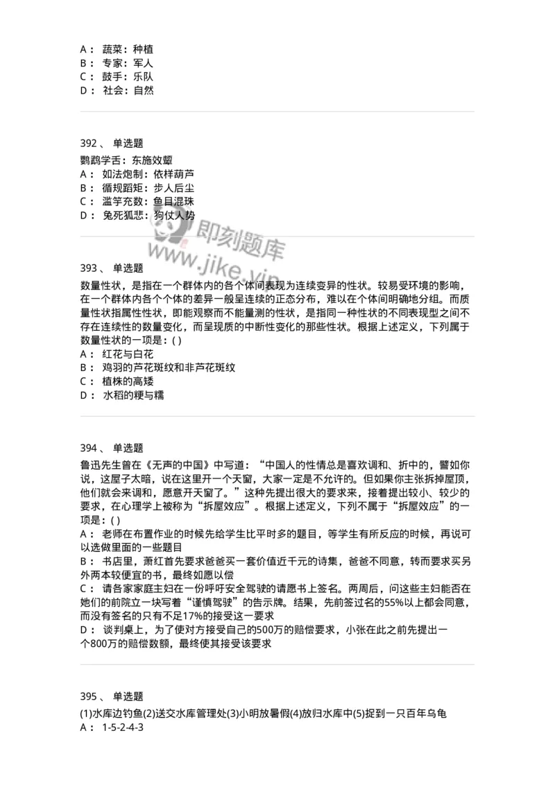 369005-强化练习-173598_军队文职(1)_01.军队文职真题-专业课_（全）版本一（历年真题+章节练习+模拟题）_公共科目(军队文职)_章节练习_纯题目