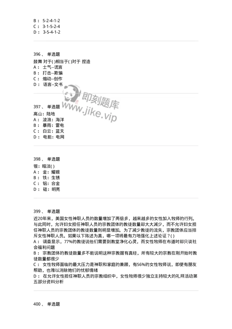 369005-强化练习-173598_军队文职(1)_01.军队文职真题-专业课_（全）版本一（历年真题+章节练习+模拟题）_公共科目(军队文职)_章节练习_纯题目