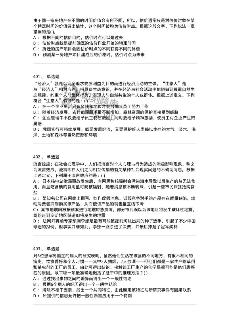 369005-强化练习-173598_军队文职(1)_01.军队文职真题-专业课_（全）版本一（历年真题+章节练习+模拟题）_公共科目(军队文职)_章节练习_纯题目