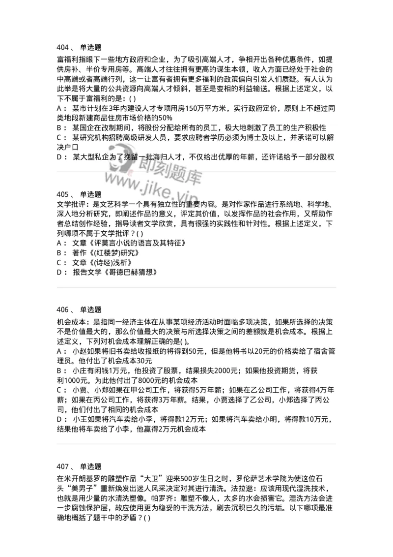 369005-强化练习-173598_军队文职(1)_01.军队文职真题-专业课_（全）版本一（历年真题+章节练习+模拟题）_公共科目(军队文职)_章节练习_纯题目