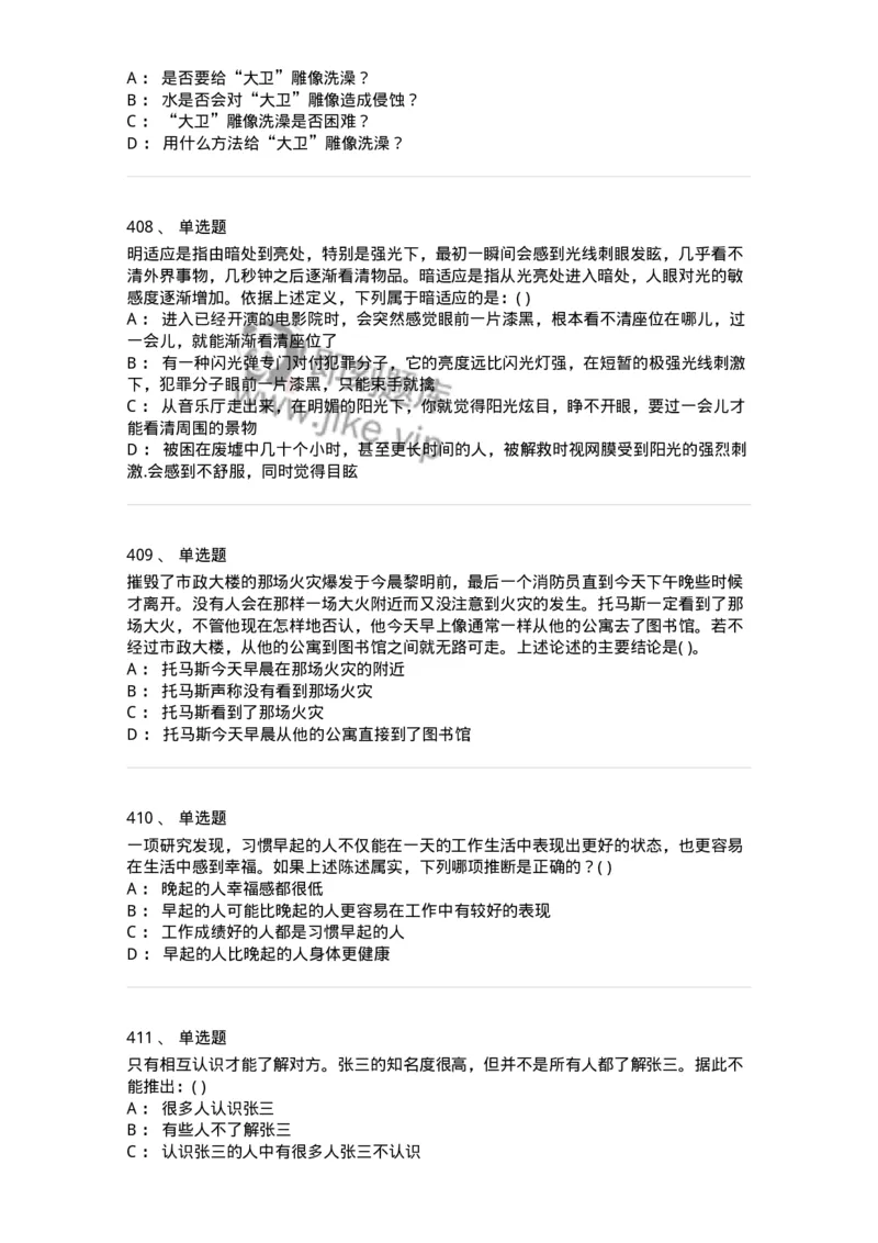 369005-强化练习-173598_军队文职(1)_01.军队文职真题-专业课_（全）版本一（历年真题+章节练习+模拟题）_公共科目(军队文职)_章节练习_纯题目