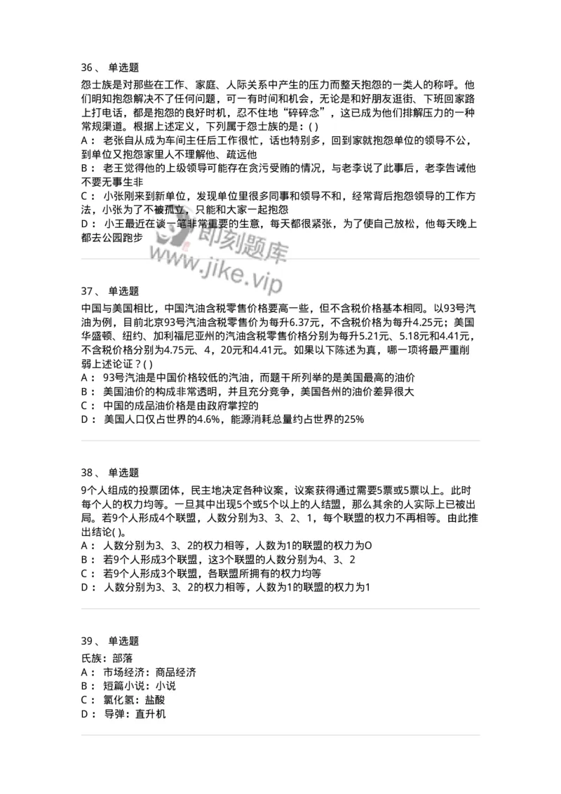 369005-强化练习-173598_军队文职(1)_01.军队文职真题-专业课_（全）版本一（历年真题+章节练习+模拟题）_公共科目(军队文职)_章节练习_纯题目