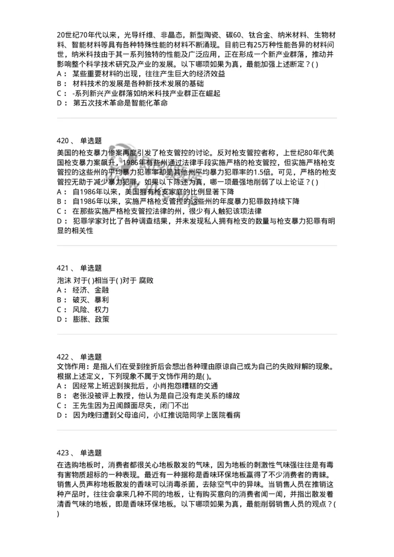 369005-强化练习-173598_军队文职(1)_01.军队文职真题-专业课_（全）版本一（历年真题+章节练习+模拟题）_公共科目(军队文职)_章节练习_纯题目