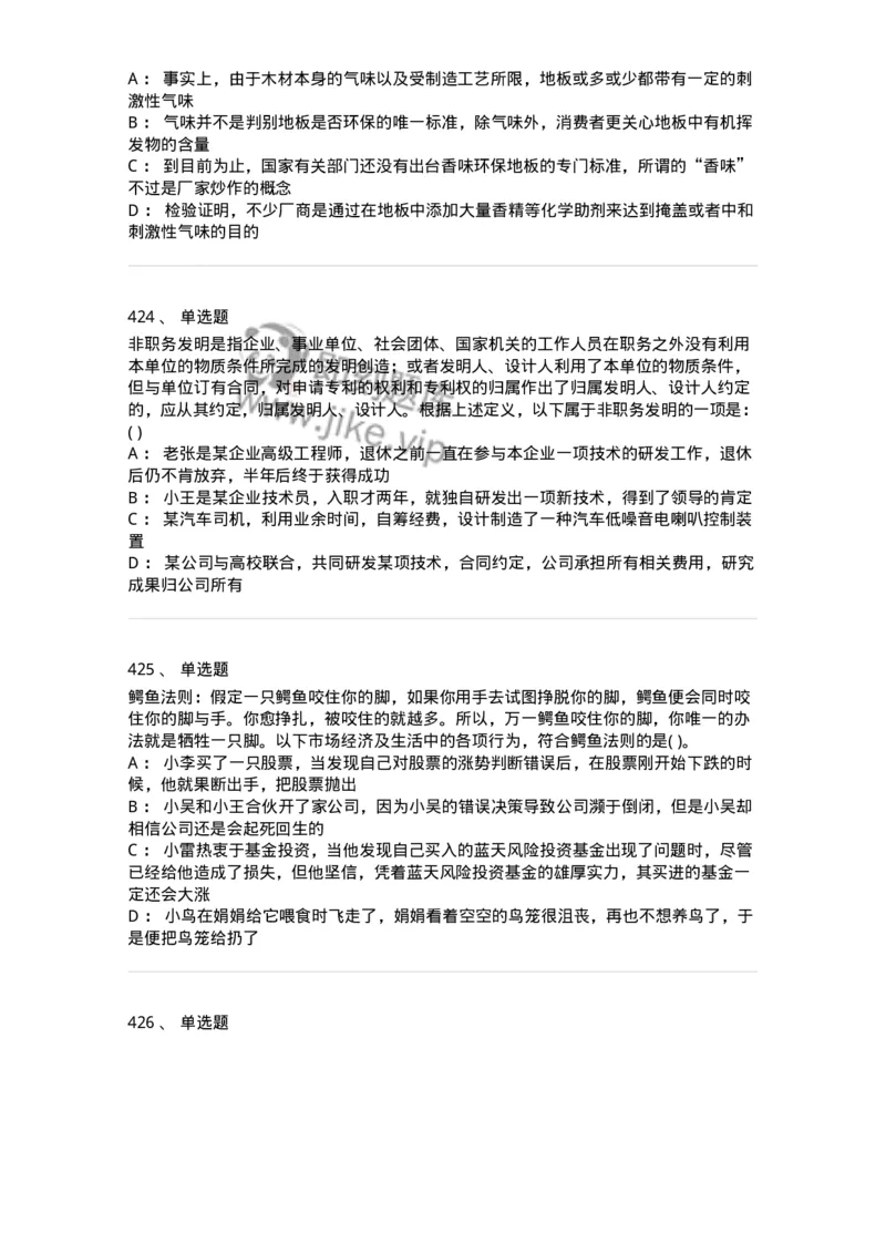 369005-强化练习-173598_军队文职(1)_01.军队文职真题-专业课_（全）版本一（历年真题+章节练习+模拟题）_公共科目(军队文职)_章节练习_纯题目