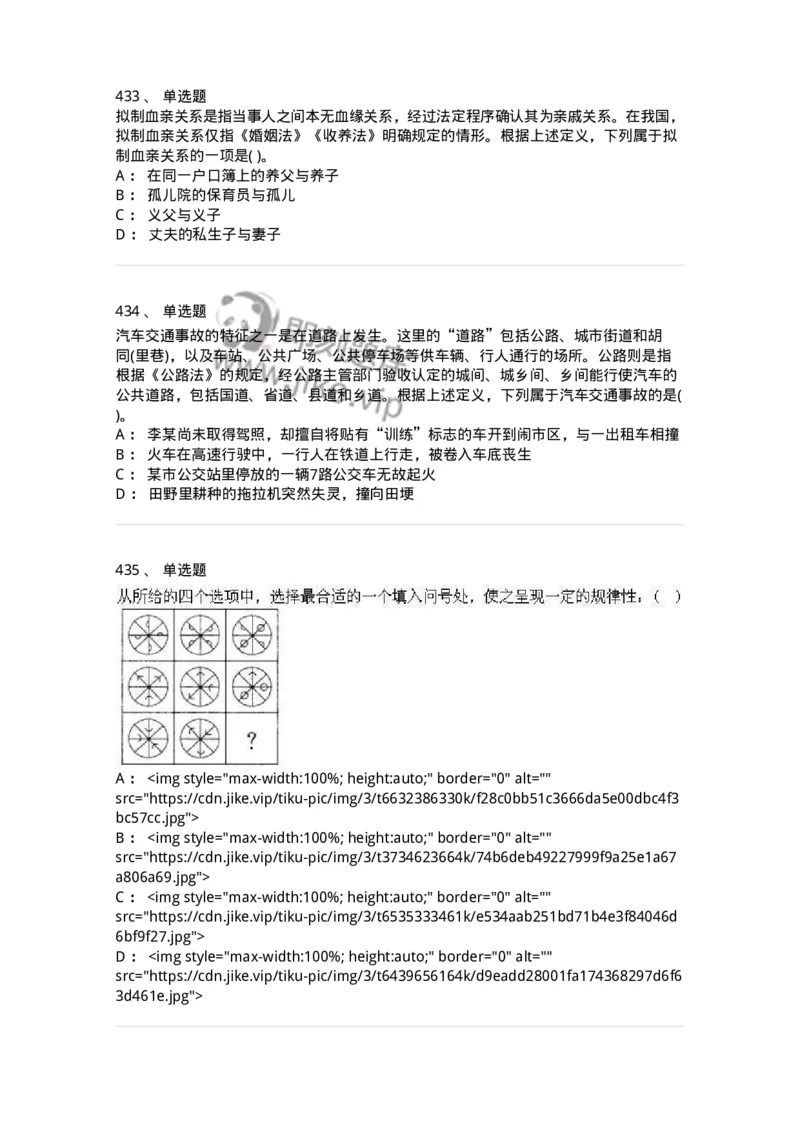 369005-强化练习-173598_军队文职(1)_01.军队文职真题-专业课_（全）版本一（历年真题+章节练习+模拟题）_公共科目(军队文职)_章节练习_纯题目