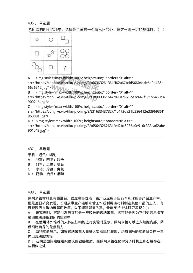 369005-强化练习-173598_军队文职(1)_01.军队文职真题-专业课_（全）版本一（历年真题+章节练习+模拟题）_公共科目(军队文职)_章节练习_纯题目