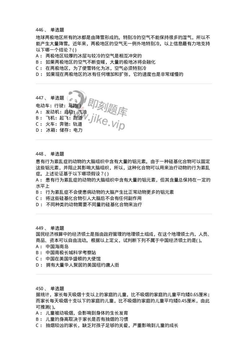 369005-强化练习-173598_军队文职(1)_01.军队文职真题-专业课_（全）版本一（历年真题+章节练习+模拟题）_公共科目(军队文职)_章节练习_纯题目