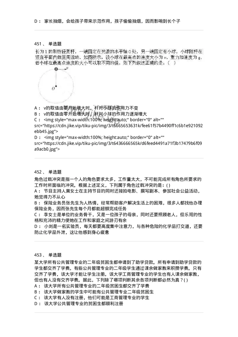 369005-强化练习-173598_军队文职(1)_01.军队文职真题-专业课_（全）版本一（历年真题+章节练习+模拟题）_公共科目(军队文职)_章节练习_纯题目