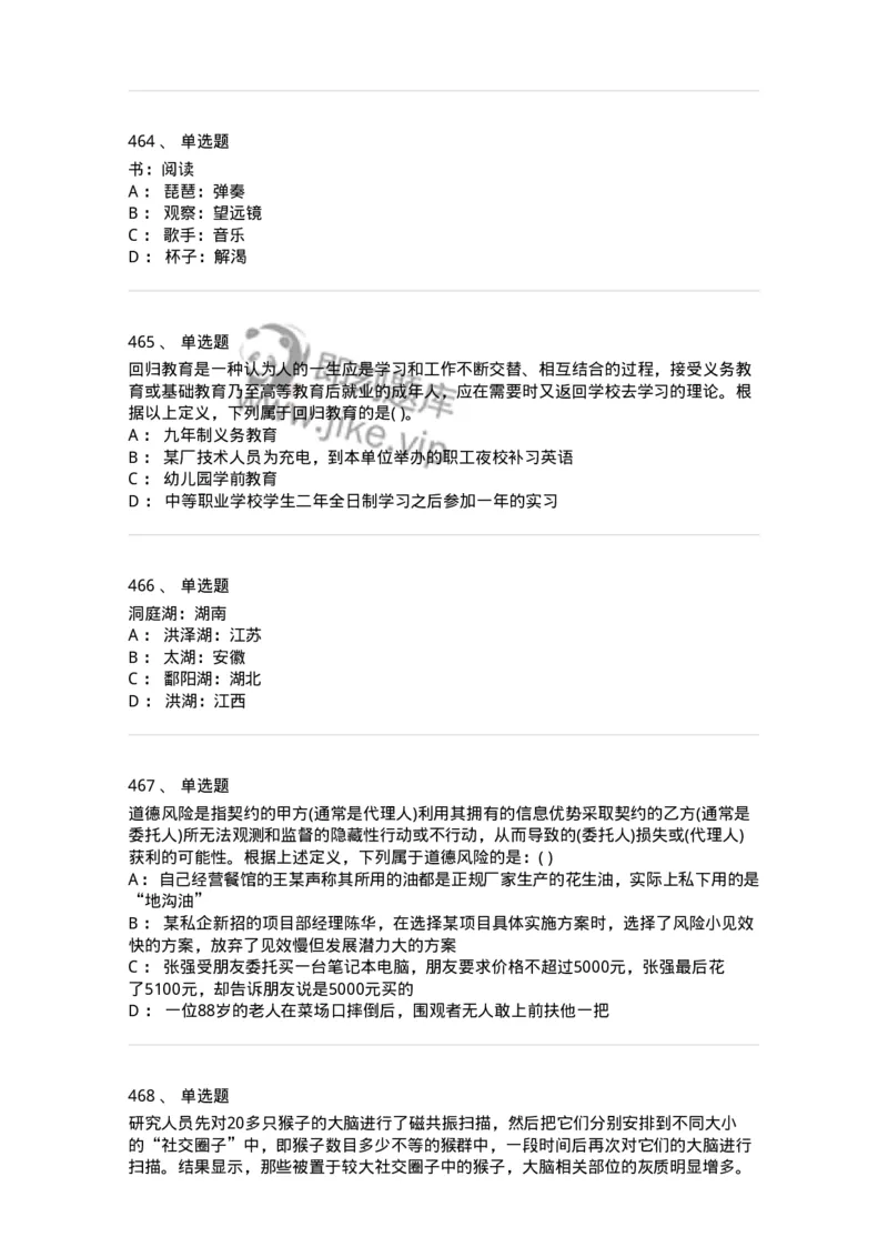 369005-强化练习-173598_军队文职(1)_01.军队文职真题-专业课_（全）版本一（历年真题+章节练习+模拟题）_公共科目(军队文职)_章节练习_纯题目