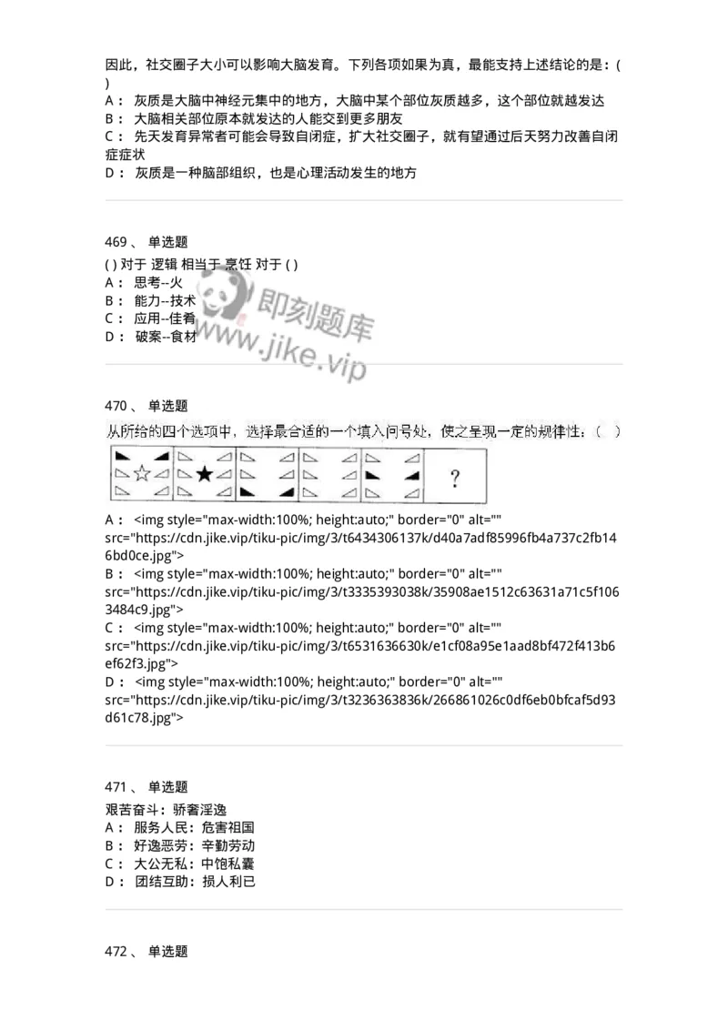 369005-强化练习-173598_军队文职(1)_01.军队文职真题-专业课_（全）版本一（历年真题+章节练习+模拟题）_公共科目(军队文职)_章节练习_纯题目