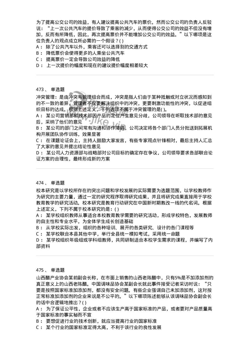 369005-强化练习-173598_军队文职(1)_01.军队文职真题-专业课_（全）版本一（历年真题+章节练习+模拟题）_公共科目(军队文职)_章节练习_纯题目