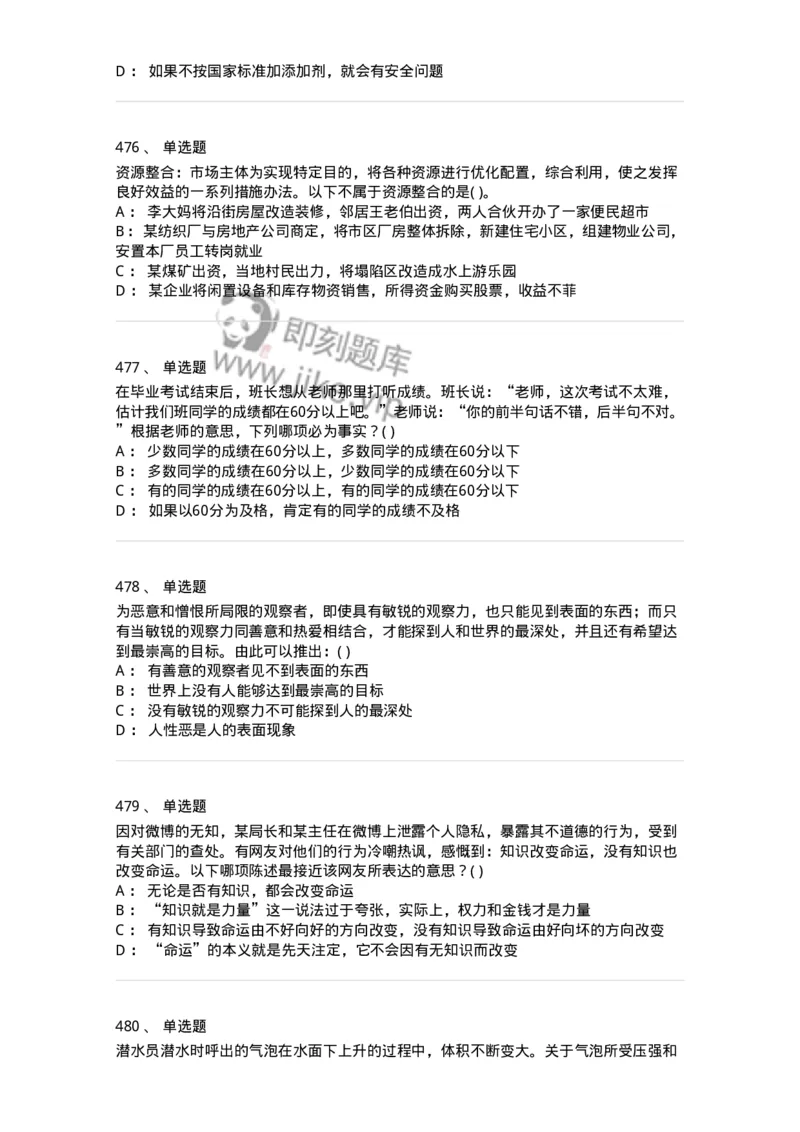 369005-强化练习-173598_军队文职(1)_01.军队文职真题-专业课_（全）版本一（历年真题+章节练习+模拟题）_公共科目(军队文职)_章节练习_纯题目