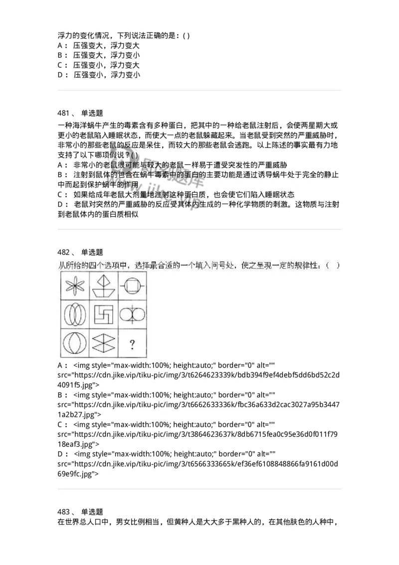369005-强化练习-173598_军队文职(1)_01.军队文职真题-专业课_（全）版本一（历年真题+章节练习+模拟题）_公共科目(军队文职)_章节练习_纯题目