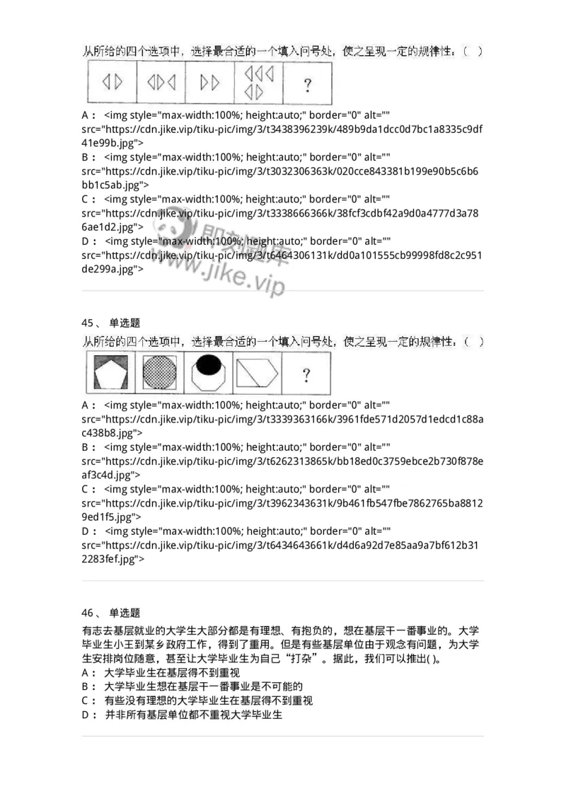 369005-强化练习-173598_军队文职(1)_01.军队文职真题-专业课_（全）版本一（历年真题+章节练习+模拟题）_公共科目(军队文职)_章节练习_纯题目