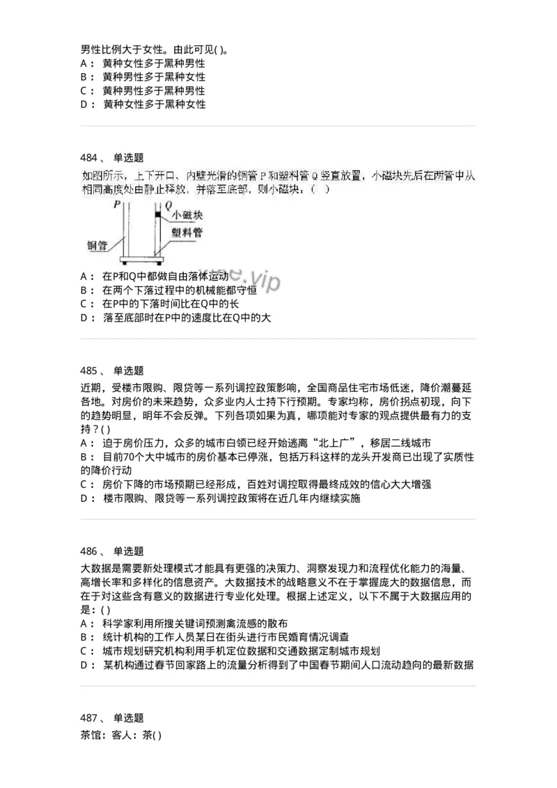 369005-强化练习-173598_军队文职(1)_01.军队文职真题-专业课_（全）版本一（历年真题+章节练习+模拟题）_公共科目(军队文职)_章节练习_纯题目