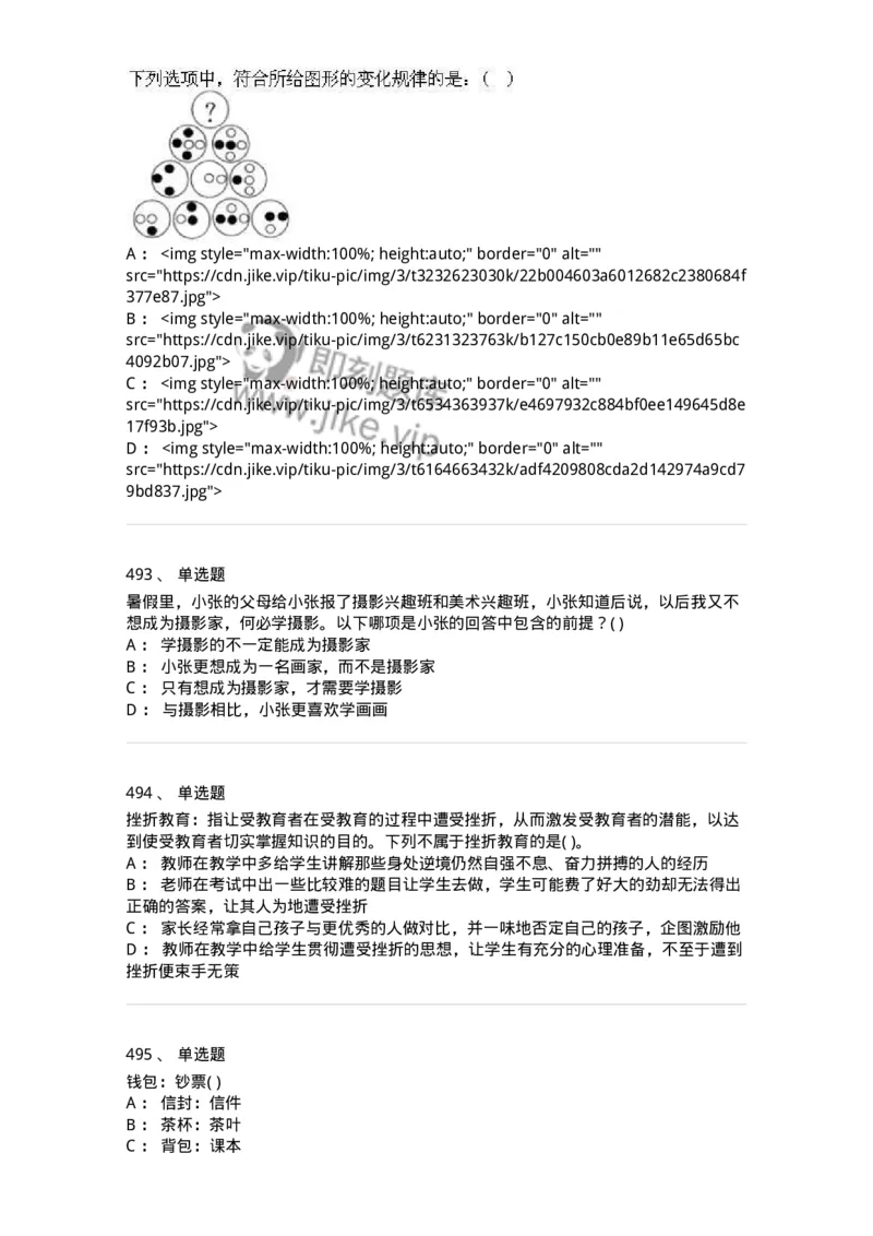 369005-强化练习-173598_军队文职(1)_01.军队文职真题-专业课_（全）版本一（历年真题+章节练习+模拟题）_公共科目(军队文职)_章节练习_纯题目