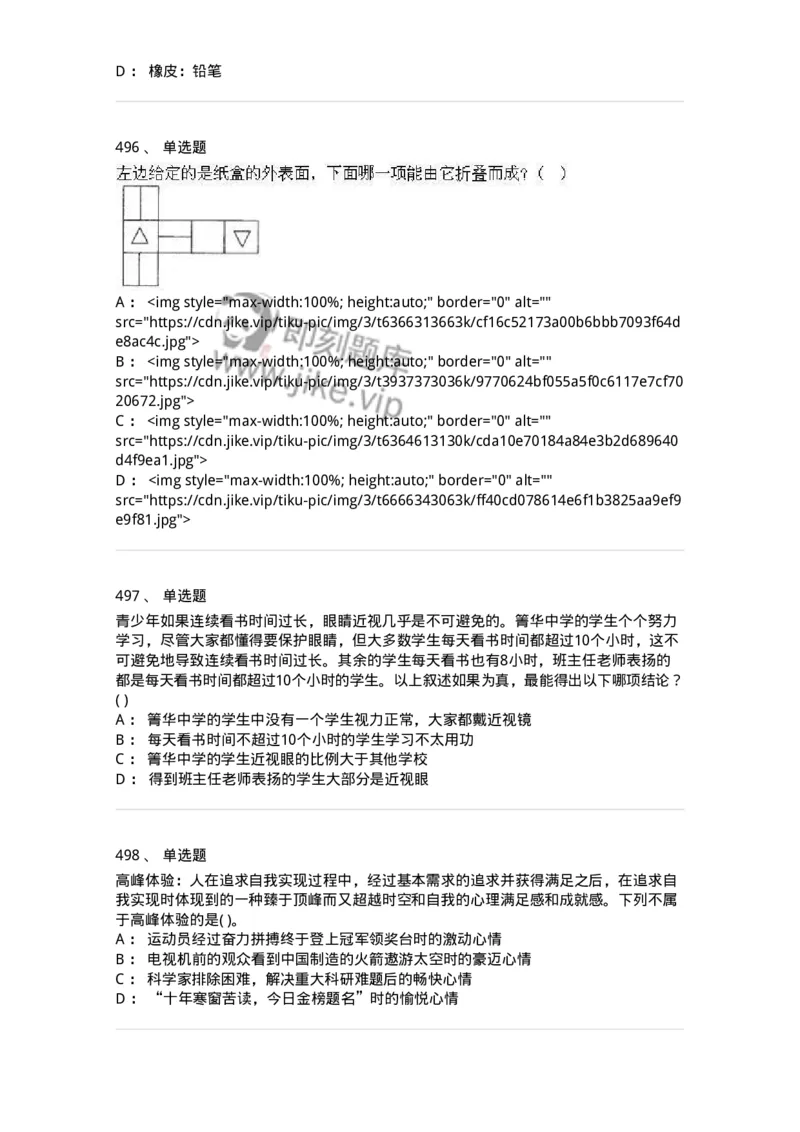 369005-强化练习-173598_军队文职(1)_01.军队文职真题-专业课_（全）版本一（历年真题+章节练习+模拟题）_公共科目(军队文职)_章节练习_纯题目