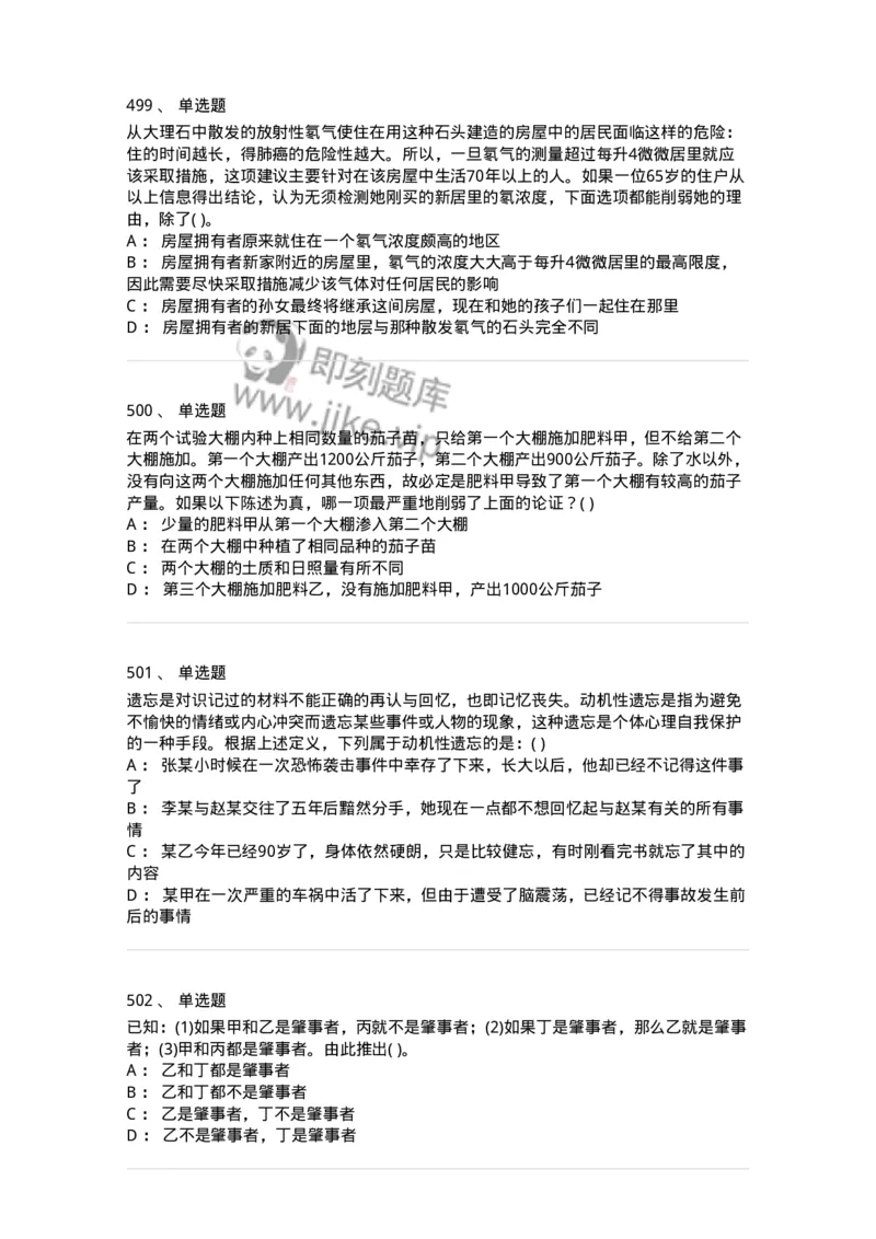 369005-强化练习-173598_军队文职(1)_01.军队文职真题-专业课_（全）版本一（历年真题+章节练习+模拟题）_公共科目(军队文职)_章节练习_纯题目