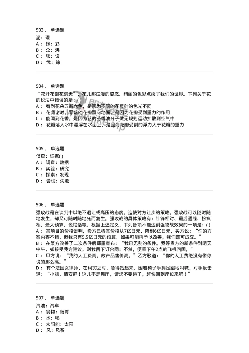 369005-强化练习-173598_军队文职(1)_01.军队文职真题-专业课_（全）版本一（历年真题+章节练习+模拟题）_公共科目(军队文职)_章节练习_纯题目