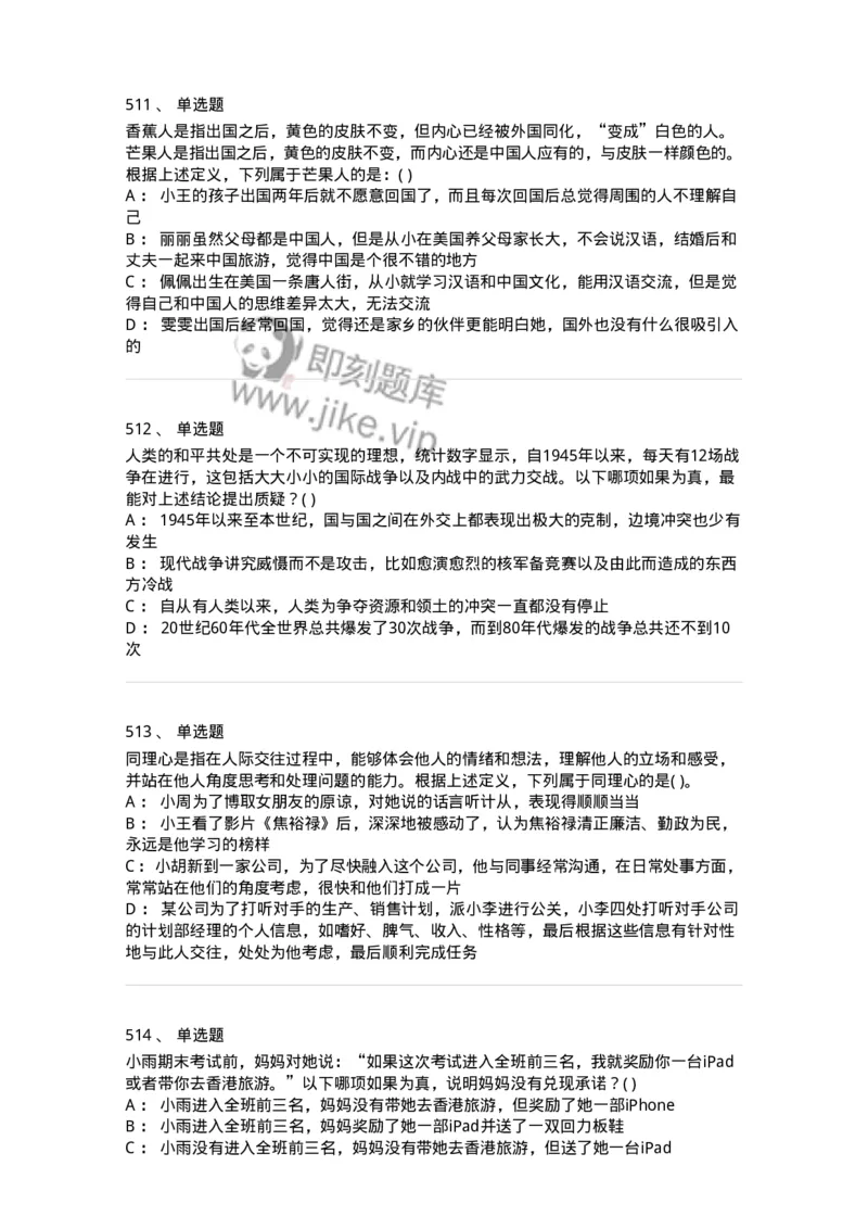 369005-强化练习-173598_军队文职(1)_01.军队文职真题-专业课_（全）版本一（历年真题+章节练习+模拟题）_公共科目(军队文职)_章节练习_纯题目