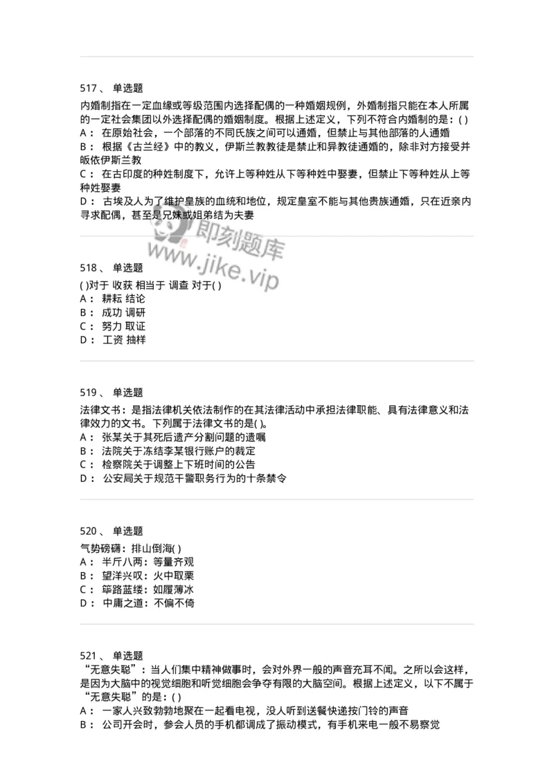 369005-强化练习-173598_军队文职(1)_01.军队文职真题-专业课_（全）版本一（历年真题+章节练习+模拟题）_公共科目(军队文职)_章节练习_纯题目