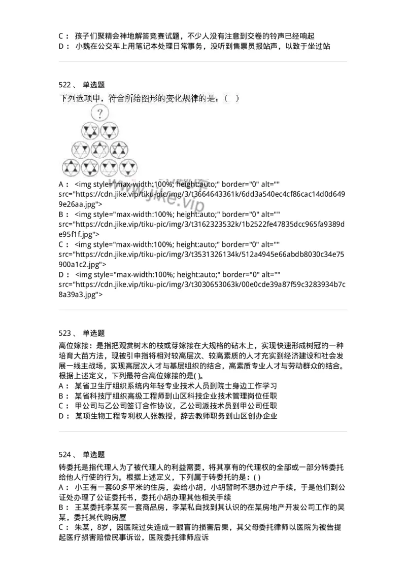 369005-强化练习-173598_军队文职(1)_01.军队文职真题-专业课_（全）版本一（历年真题+章节练习+模拟题）_公共科目(军队文职)_章节练习_纯题目