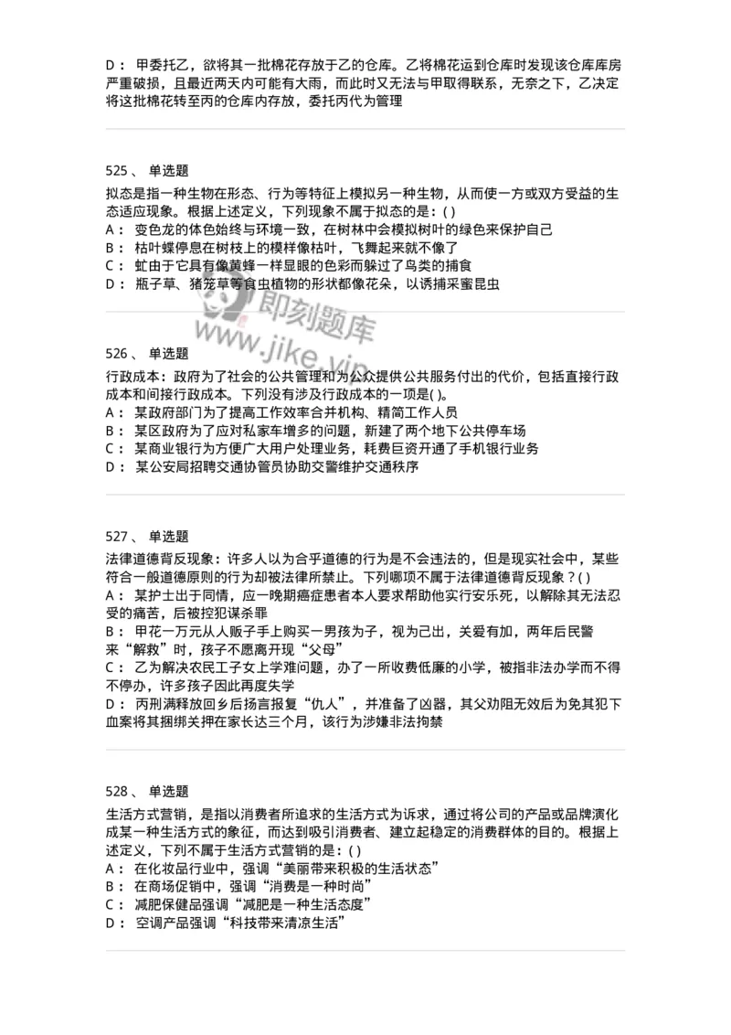 369005-强化练习-173598_军队文职(1)_01.军队文职真题-专业课_（全）版本一（历年真题+章节练习+模拟题）_公共科目(军队文职)_章节练习_纯题目