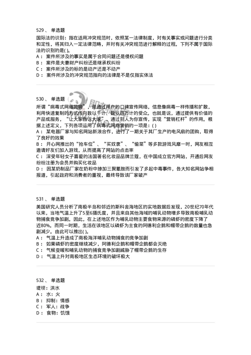 369005-强化练习-173598_军队文职(1)_01.军队文职真题-专业课_（全）版本一（历年真题+章节练习+模拟题）_公共科目(军队文职)_章节练习_纯题目