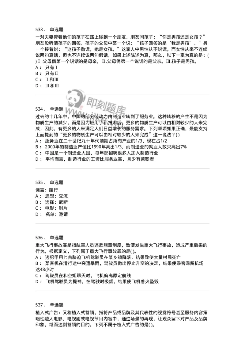 369005-强化练习-173598_军队文职(1)_01.军队文职真题-专业课_（全）版本一（历年真题+章节练习+模拟题）_公共科目(军队文职)_章节练习_纯题目