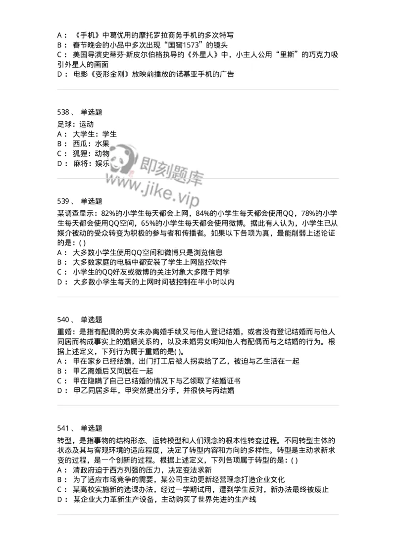 369005-强化练习-173598_军队文职(1)_01.军队文职真题-专业课_（全）版本一（历年真题+章节练习+模拟题）_公共科目(军队文职)_章节练习_纯题目