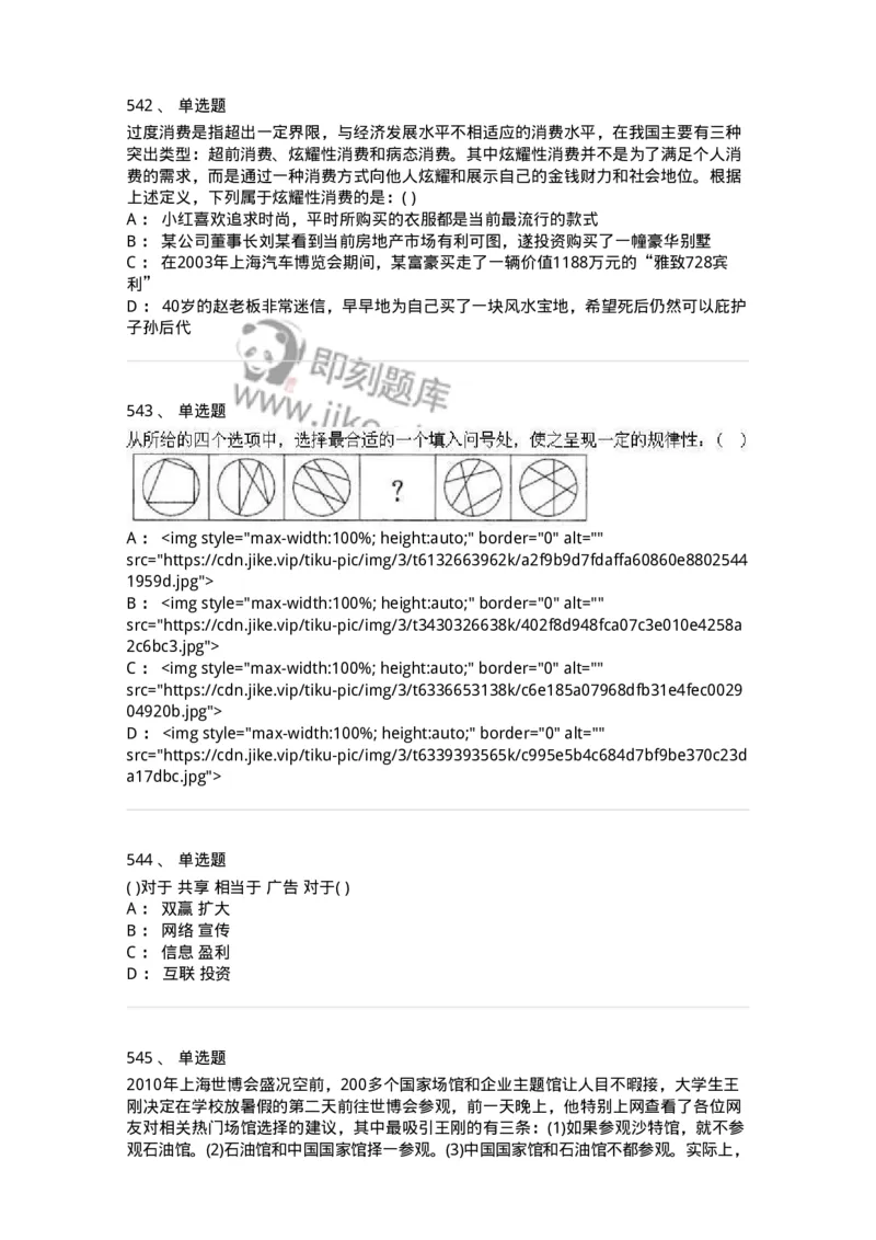369005-强化练习-173598_军队文职(1)_01.军队文职真题-专业课_（全）版本一（历年真题+章节练习+模拟题）_公共科目(军队文职)_章节练习_纯题目