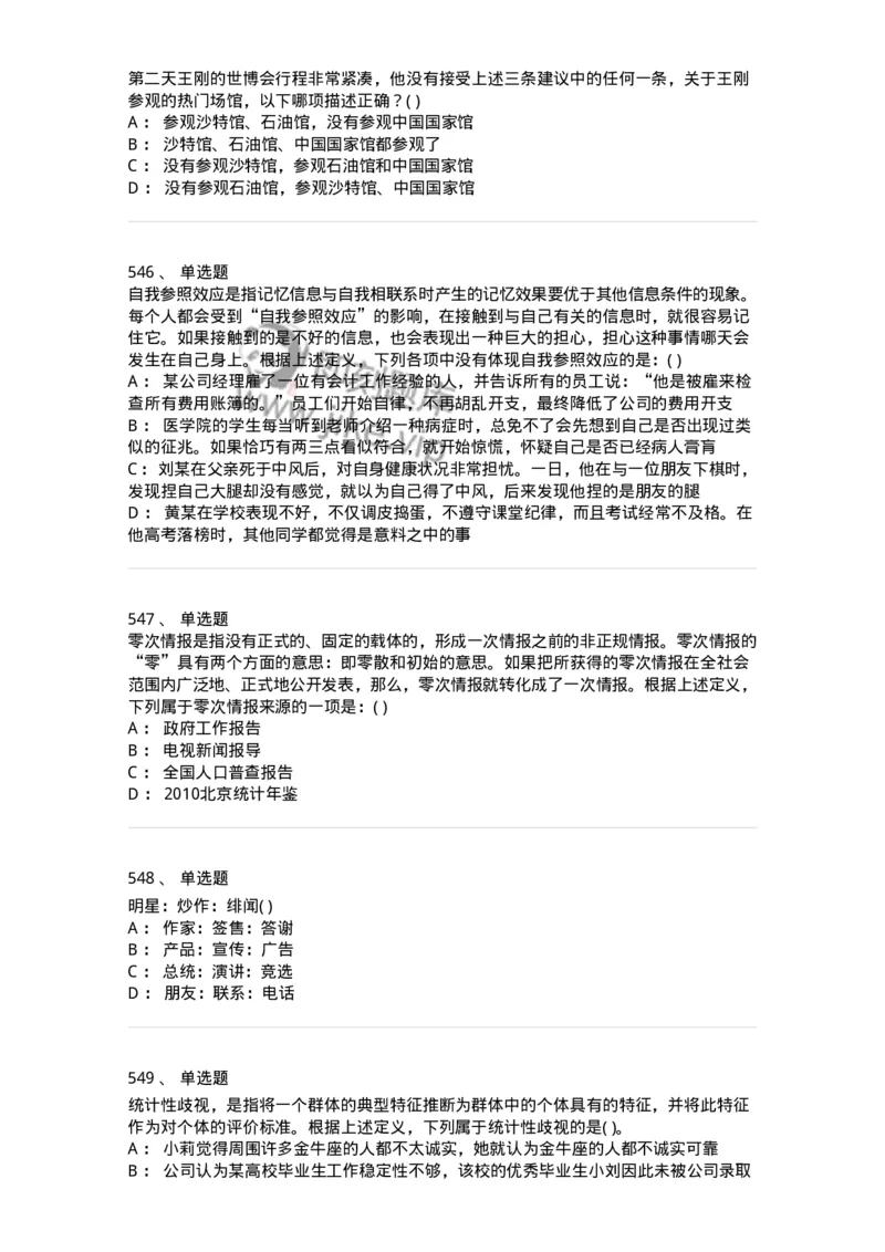 369005-强化练习-173598_军队文职(1)_01.军队文职真题-专业课_（全）版本一（历年真题+章节练习+模拟题）_公共科目(军队文职)_章节练习_纯题目