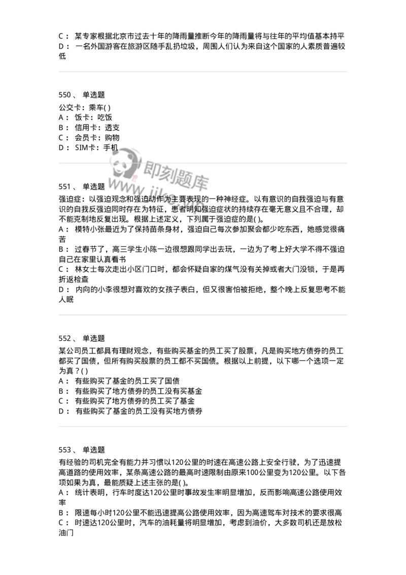 369005-强化练习-173598_军队文职(1)_01.军队文职真题-专业课_（全）版本一（历年真题+章节练习+模拟题）_公共科目(军队文职)_章节练习_纯题目