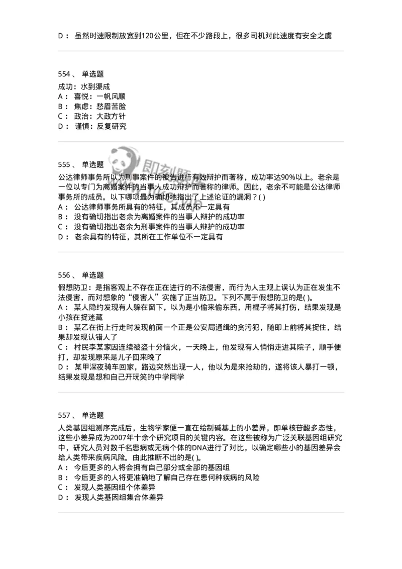 369005-强化练习-173598_军队文职(1)_01.军队文职真题-专业课_（全）版本一（历年真题+章节练习+模拟题）_公共科目(军队文职)_章节练习_纯题目